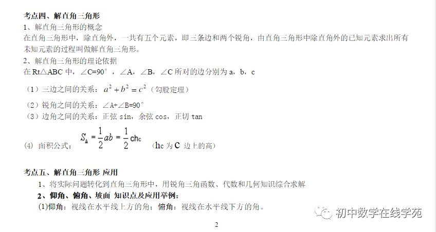 直角三角形知道两边求角度 每日一讲 解直角三角形 3 21 半次元的博客 Csdn博客