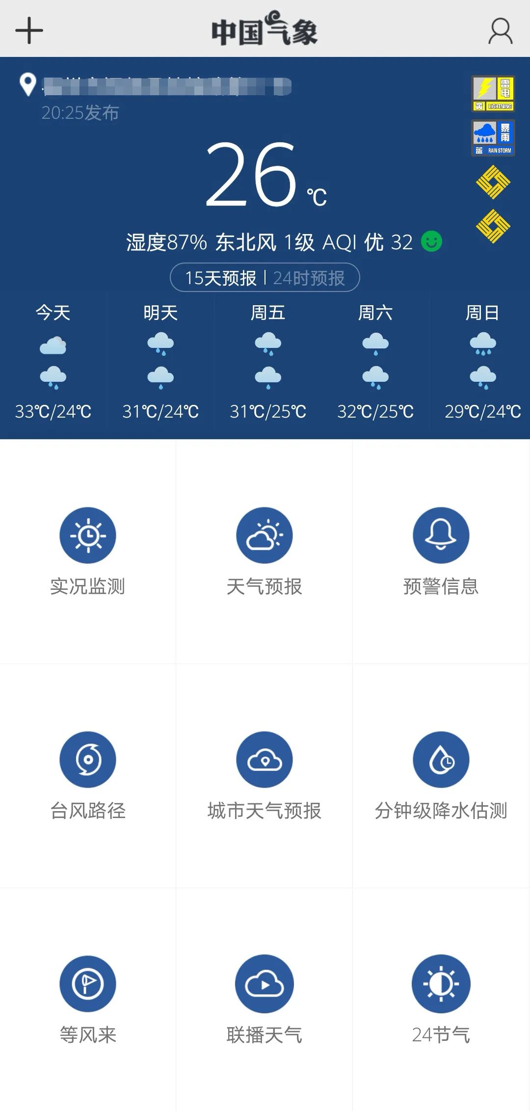 墨迹天气预报15天查询下载安装_安卓天气预报app小推荐