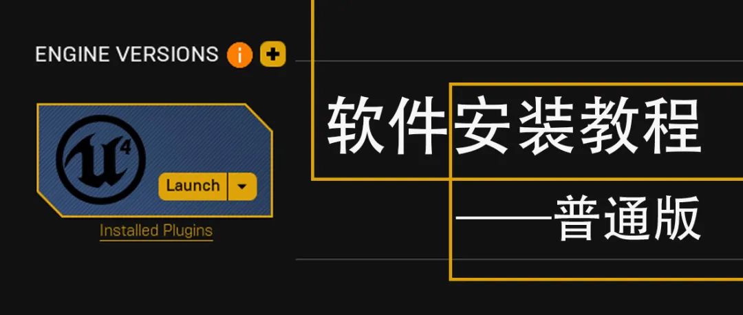 Ue4 时间轴是什么意思 入门 Ue4软件安装教程普通版 Weixin 的博客 Csdn博客