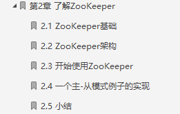 哇欧，出自美团大佬之手的《ZooKeeper分布式过程协同技术详解》