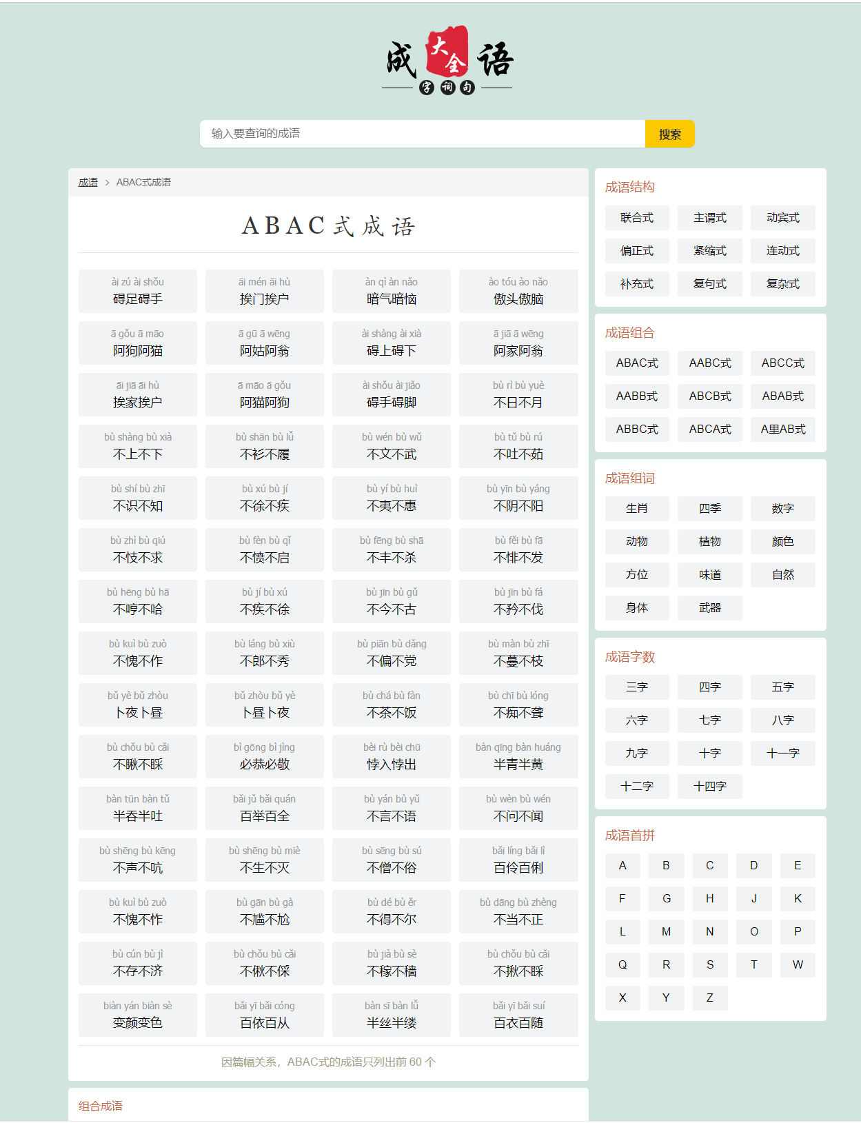 帝国cms自适应html5成语大全/成语查询/成语接龙网站源码整站模板moretag插件带采集