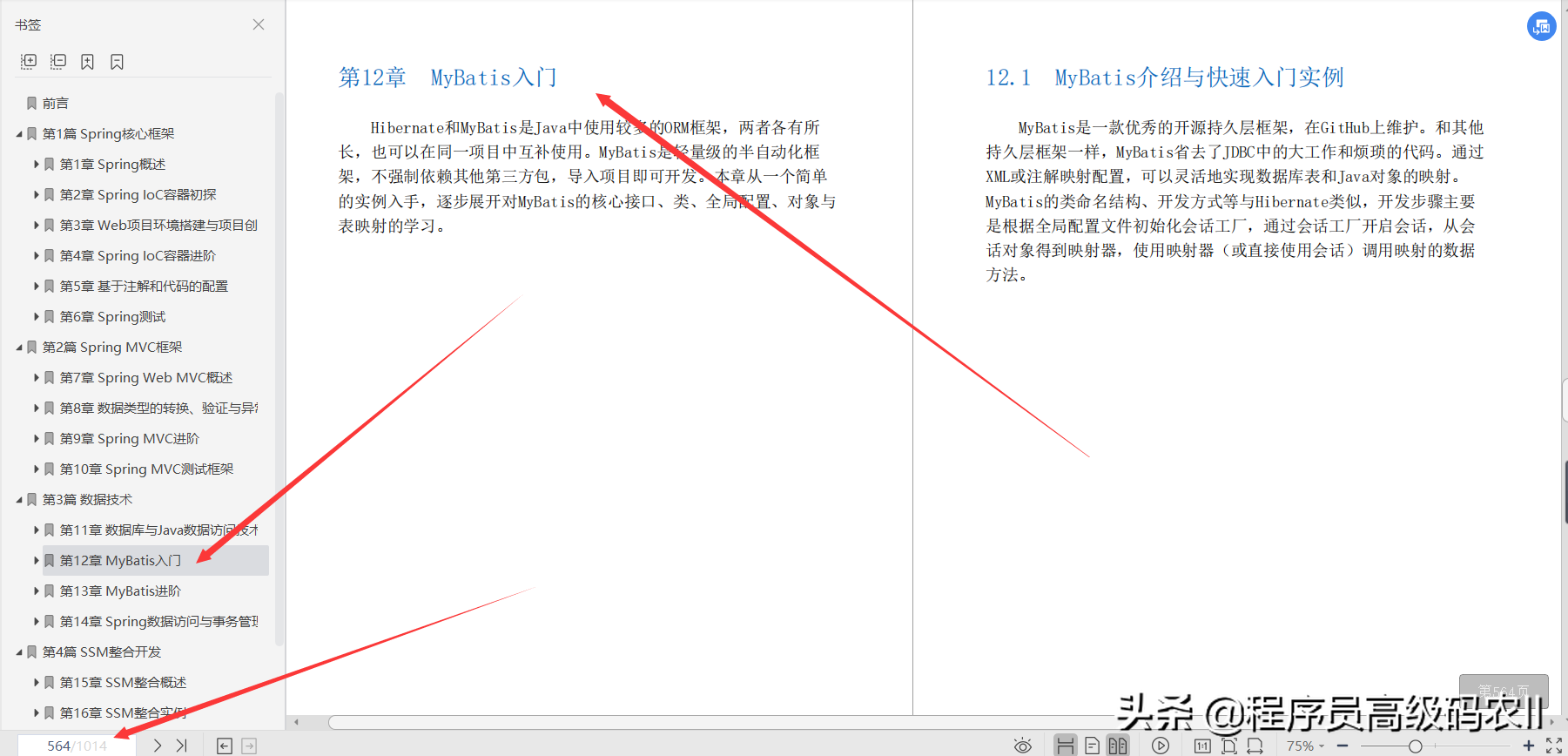 华为阿里等技术专家15年开发经验总结：SSM整合开发实战文档