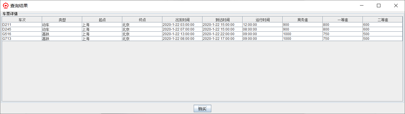 STS搜索上海到北京的高铁和动车