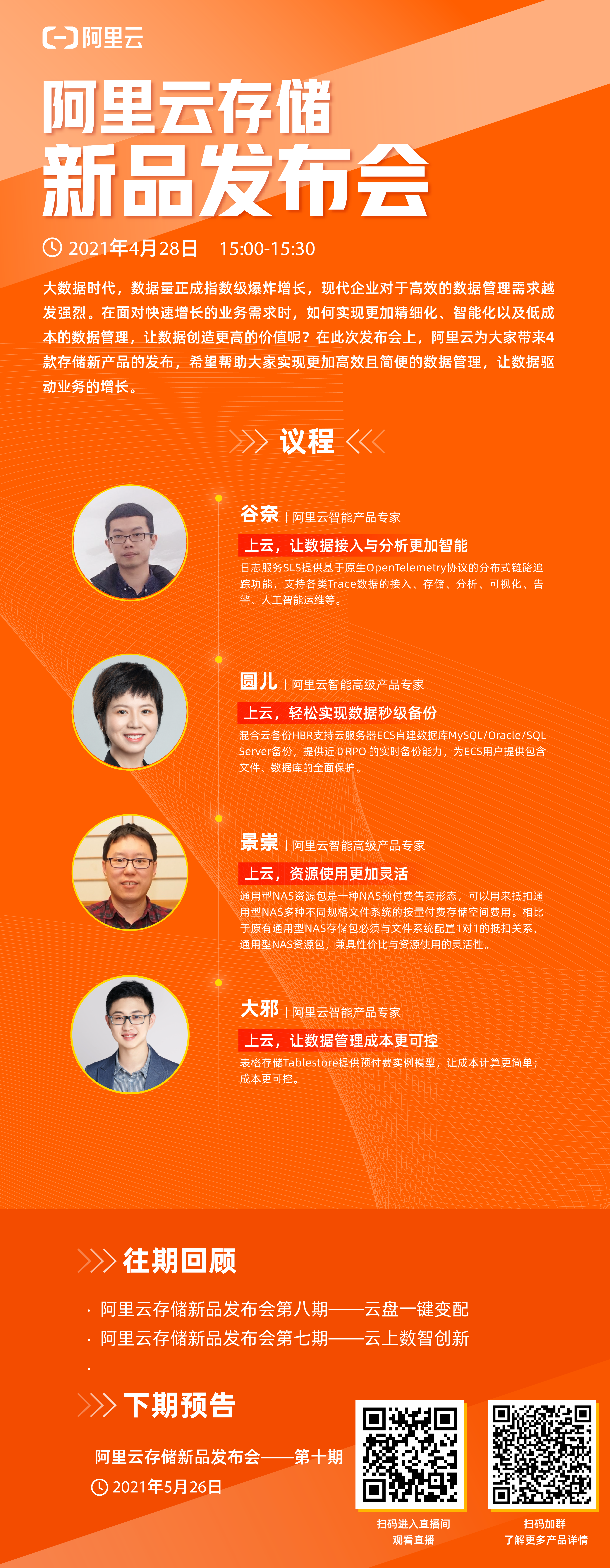 428发布会.png