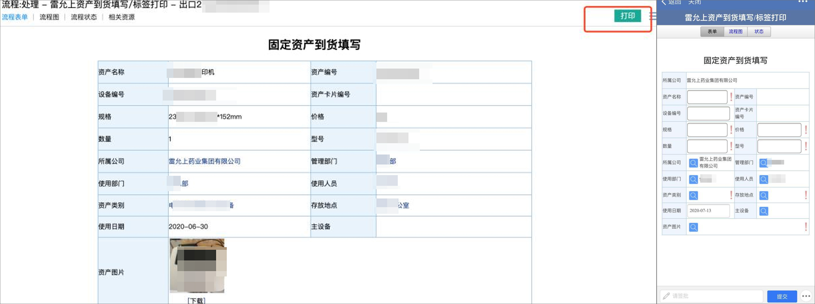 三百年历史老字号：雷允上借力泛微OA实现资产数字化管理