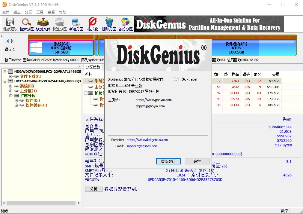 nvme分区选mbr还是guid_[Win] 最强大的磁盘分区工具 DiskGenius v5.1.1 中文专业破解版...