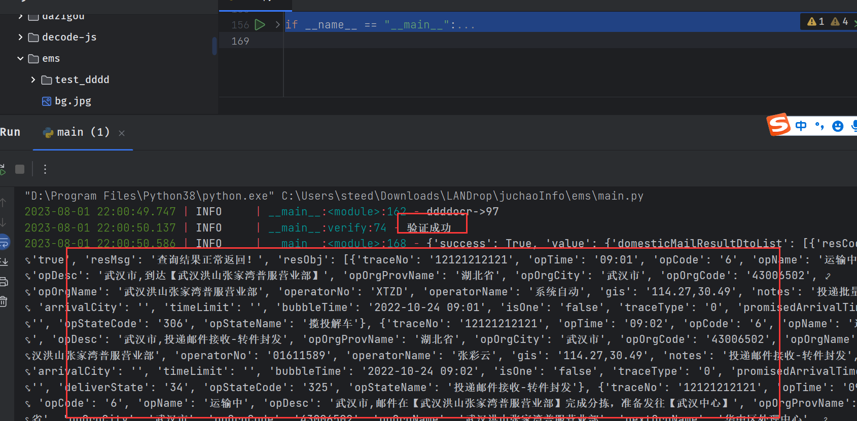 【python爬虫】邮政包裹物流查询