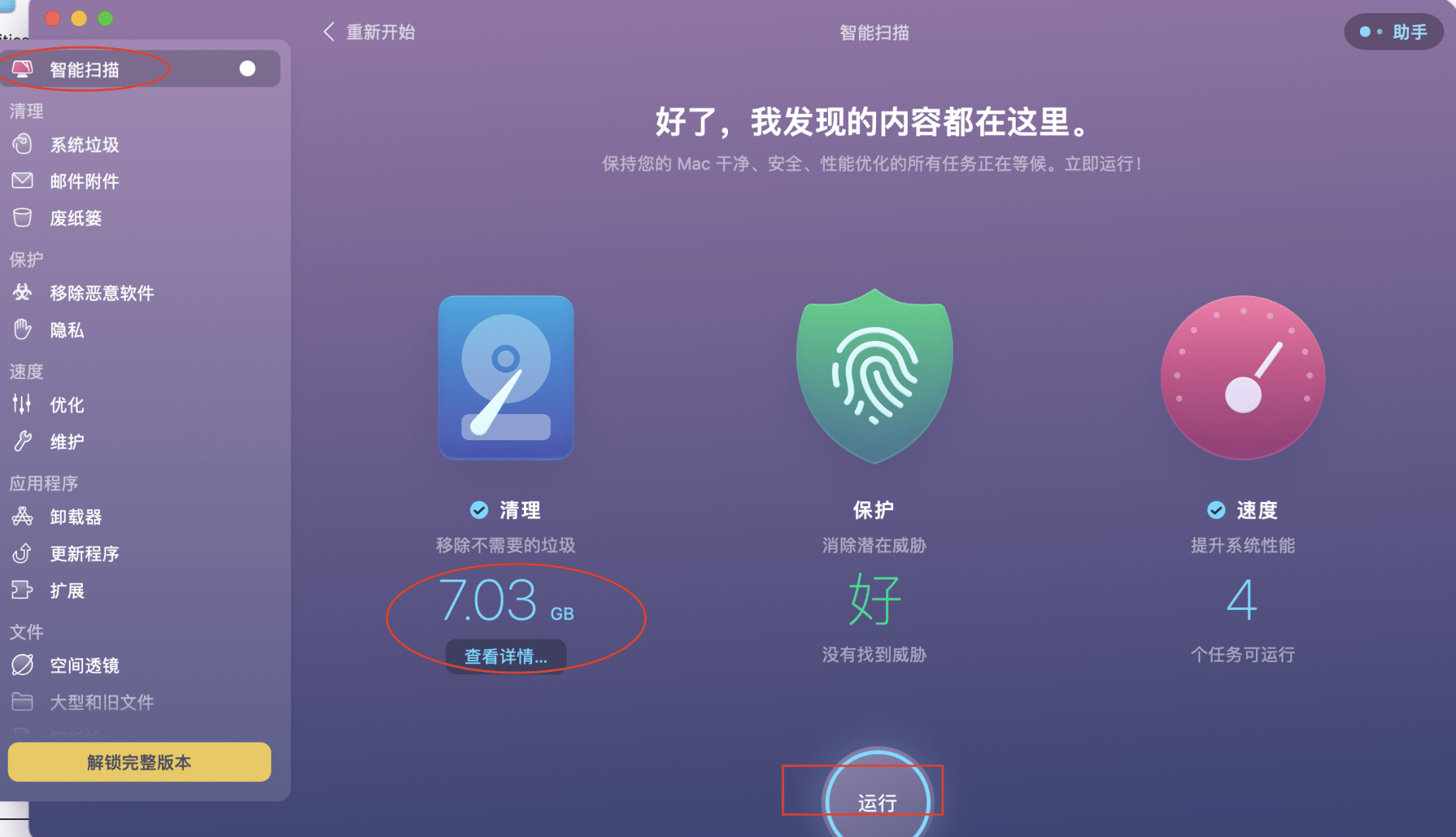 CleanMyMac是什么软件?有哪些特色功能?