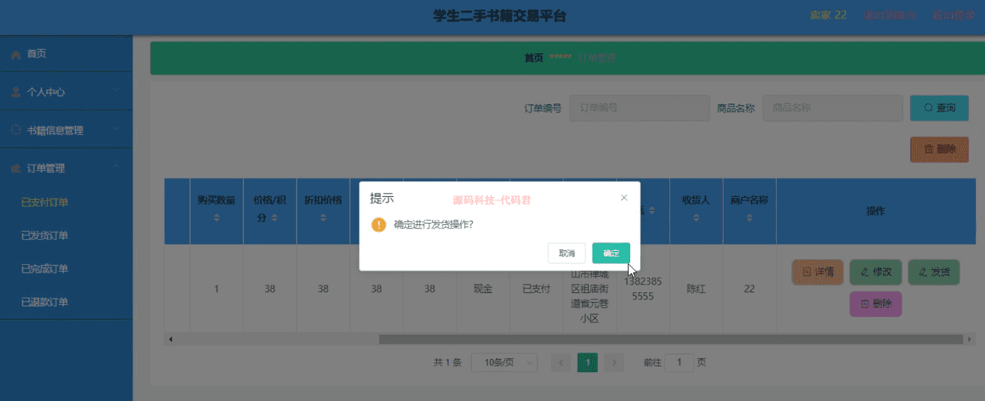 javassmvue学生二手书籍交易平台源码论文答辩ppt开题报告
