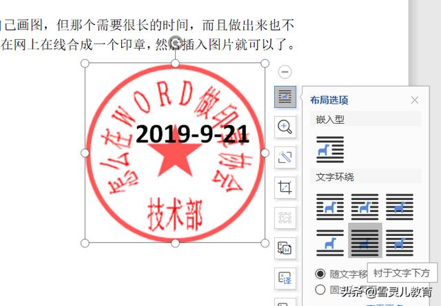 注意事项:用word或者在网上制作的印章有时并不是真实的印章.