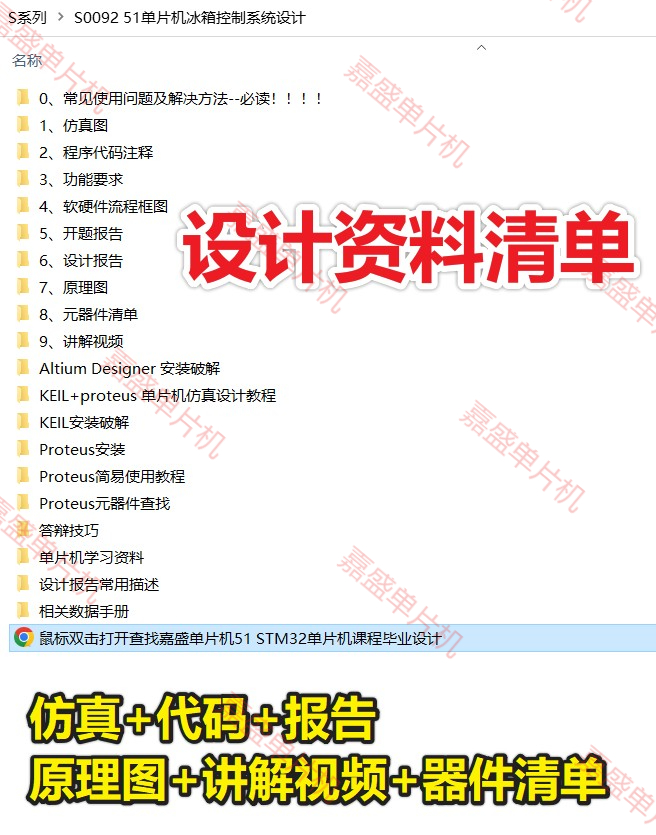 基于51单片机的冰箱控制系统设计( proteus仿真+程序+设计报告+原理图+讲解视频）