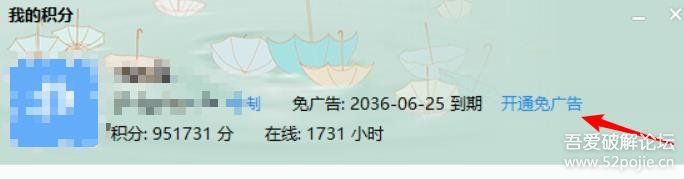 内网通3.4.3045版本 免广告码 积分码 算法