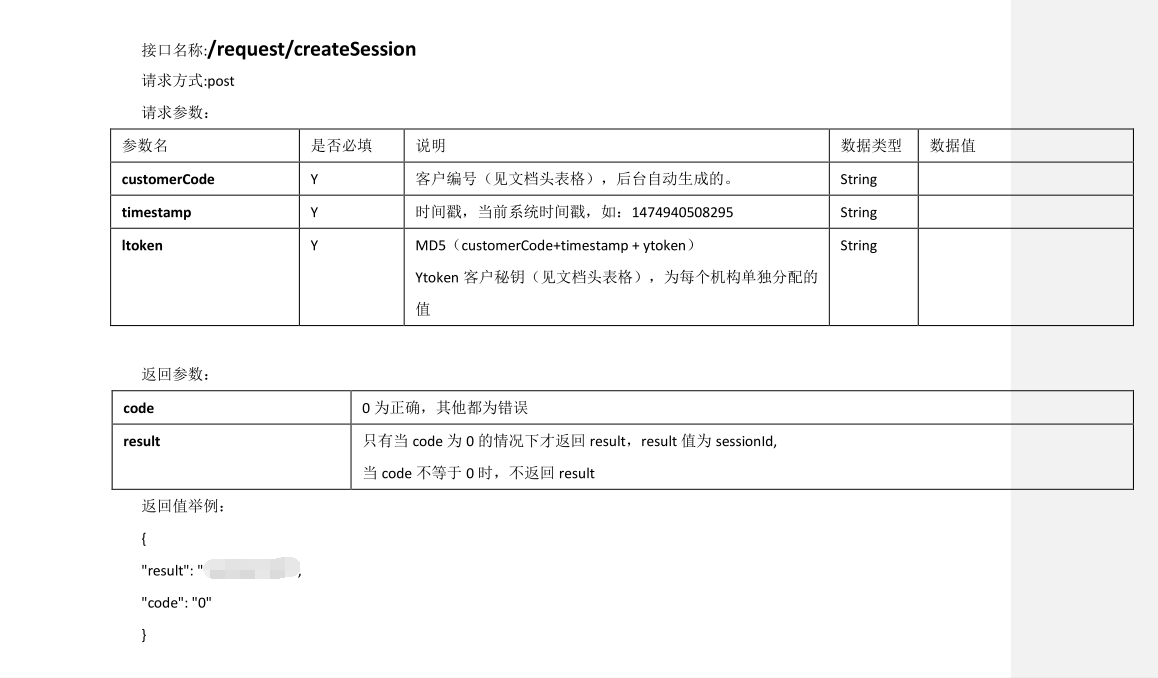 postman接口测试系列： 时间戳和加密