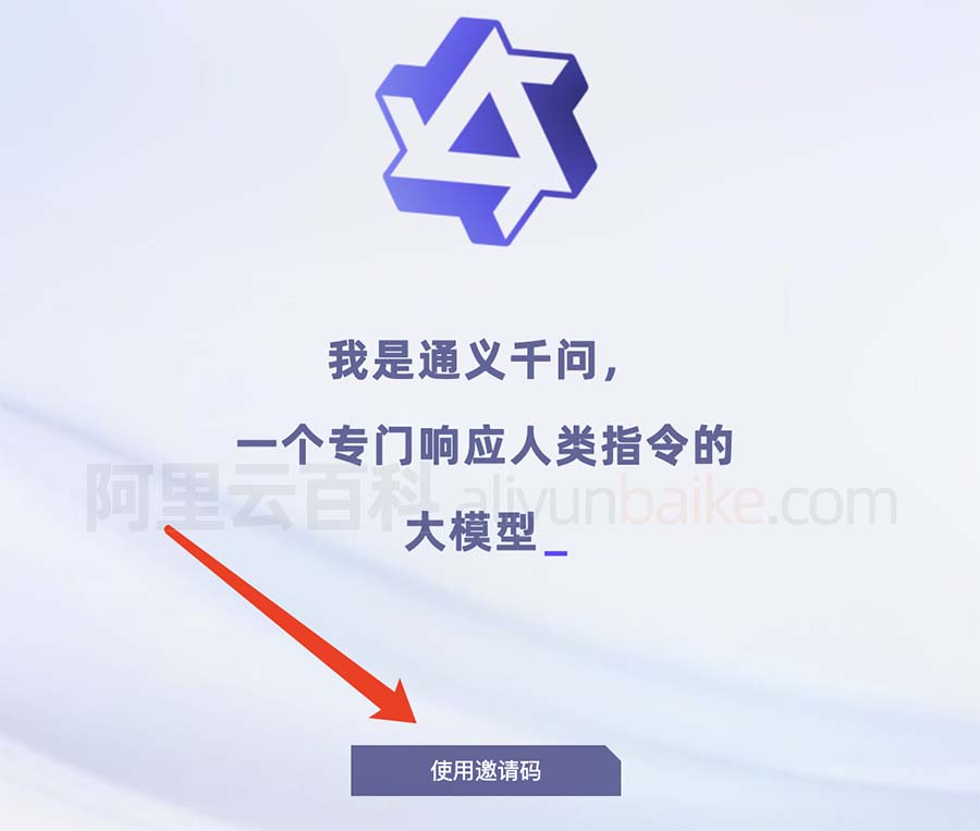 阿里版ChatGPT通义千问上线，你拿到邀请码了吗？