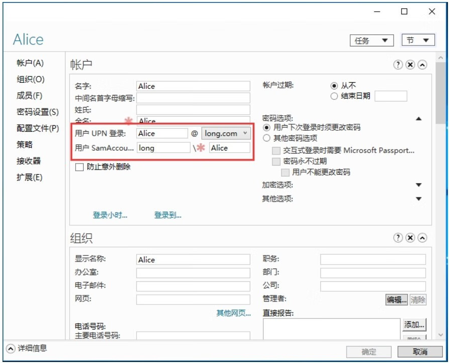 域用户账户与域组账户管理实战_开发语言_06