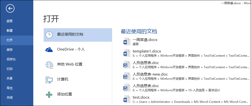 WinForm界面开发教程——如何实现动态增加“最近使用文件”菜单项