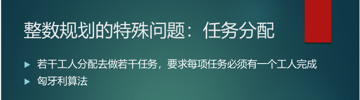 【北邮果园大三上】运筹学期中前