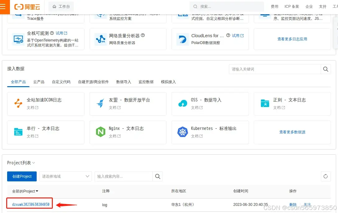 日志服务SLS入门指南_Nginx_02