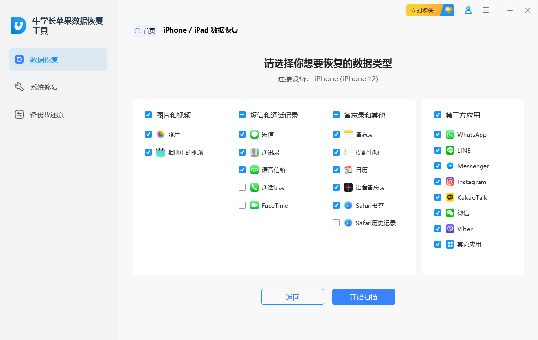 iPhone通话纪录不见了怎么办？教你几招轻松找回