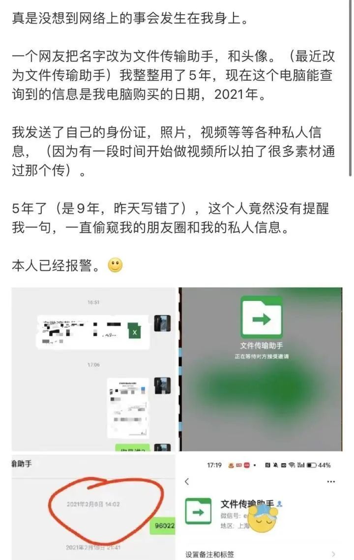 【安全科普】从“微信文件助手隐私泄漏”看社交平台网络安全