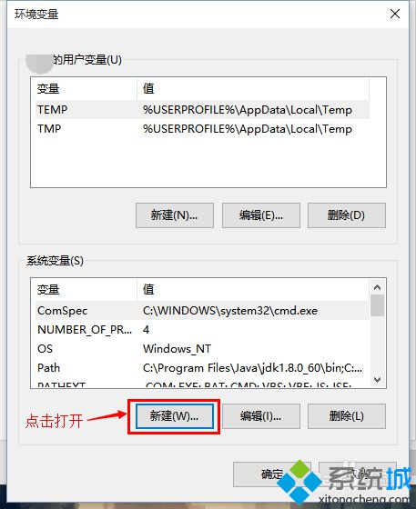 在Windows10环境下配置Java JDK系统环境变量步骤4