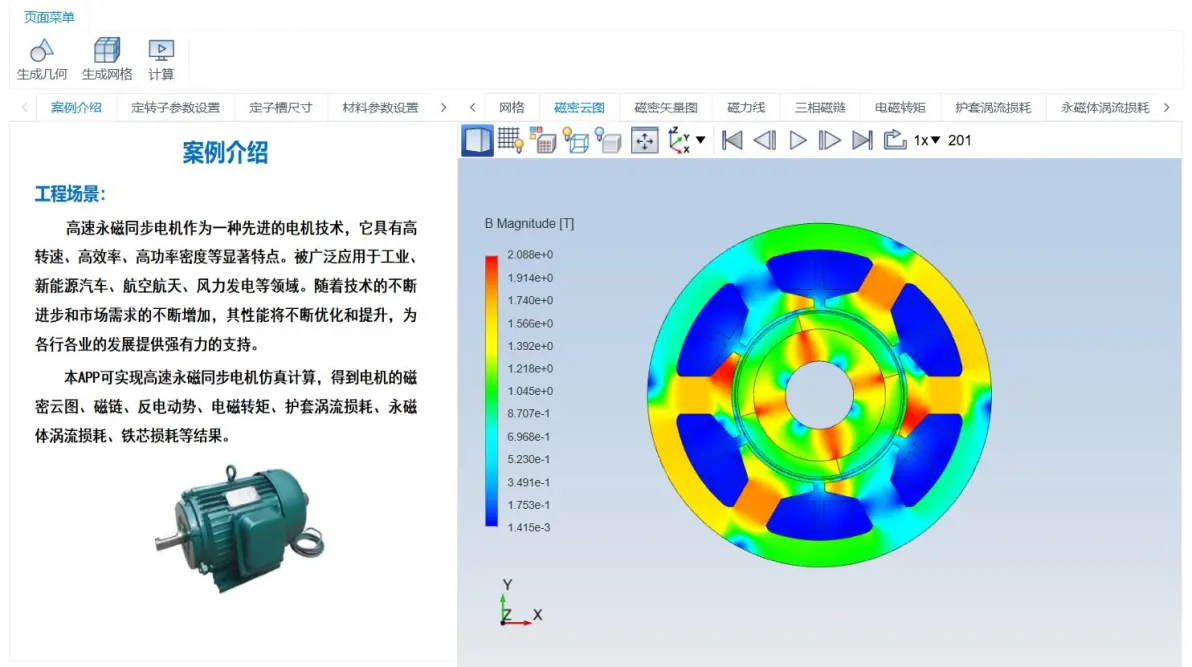 电机设计及电机仿真APP系列之—高速永磁同步电机仿真APP