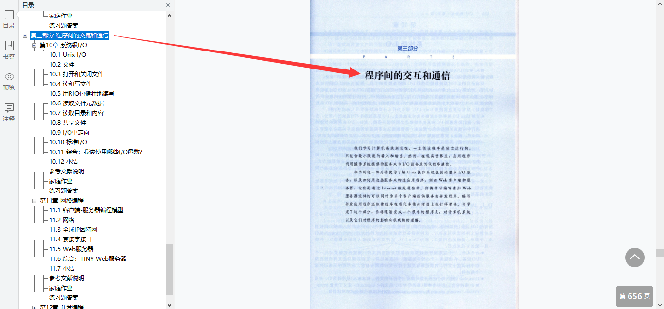 华为18级发表计算机系统构建书籍，教你如何成为那极少数的牛人