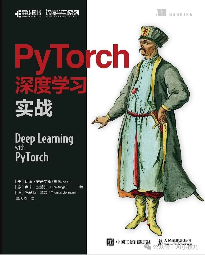 这本PyTorch官方出品的《Deep Learning With PyTorch》终于有了中文版！