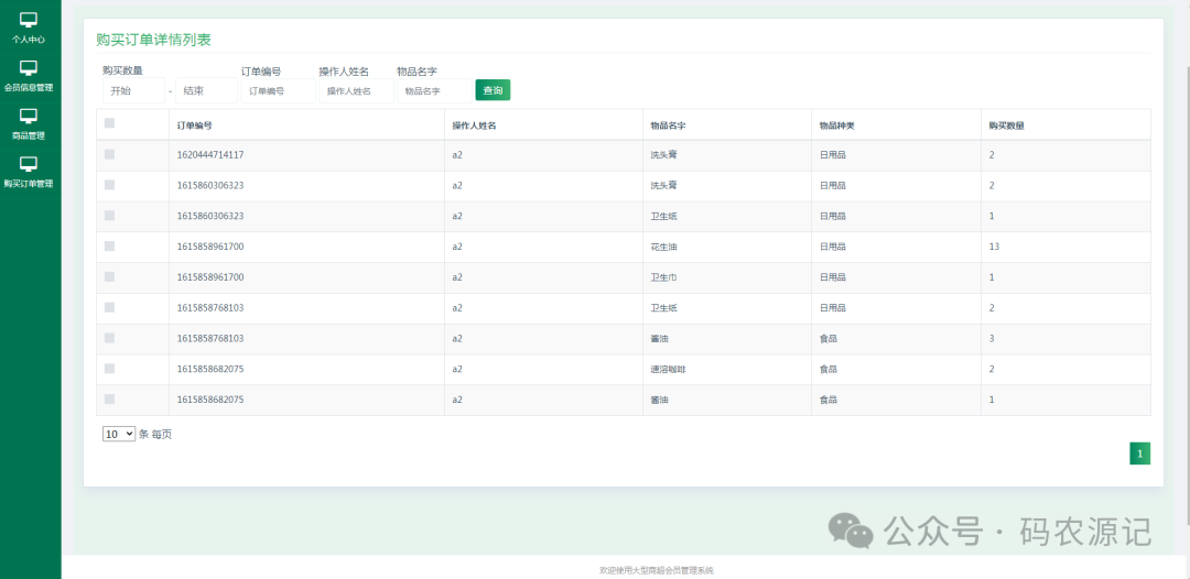 基于SSM的大型商场会员管理系统【附源码】