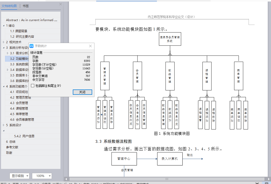 健身房管理系统毕业设计c语言,健身房会员管理系统设计与实现