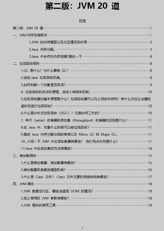 2020年5月全新版互联网大厂面试题，分类65份PDF，累计2340页