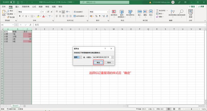 办公小技巧：excel删除重复项