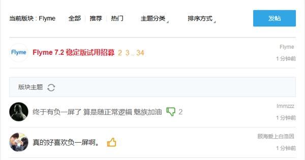 flyme系统更新要多久 35dce43613a1337a4675ba7d7ec78492.png