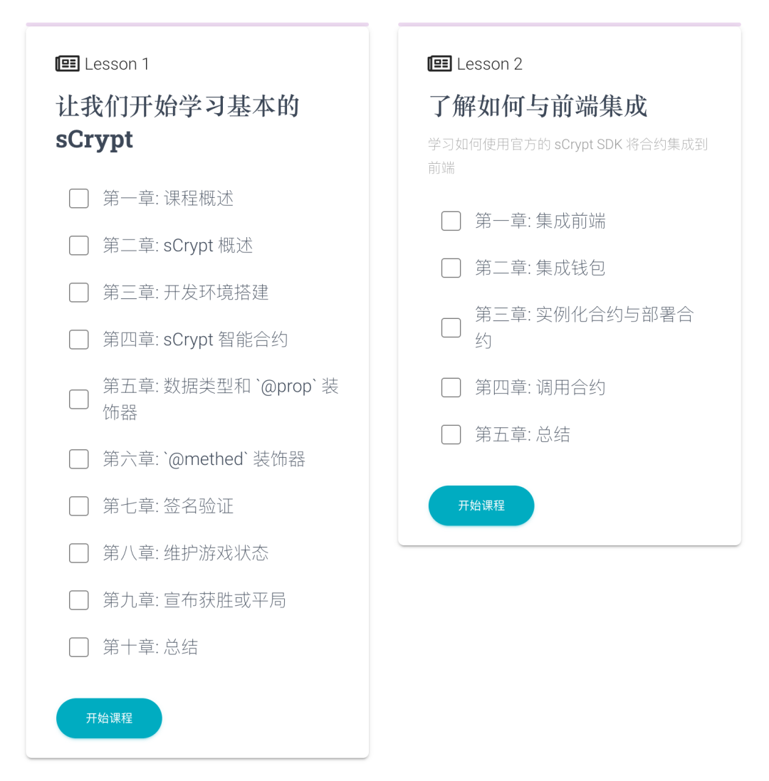 《使用 sCrypt 构建井字游戏》课程上线