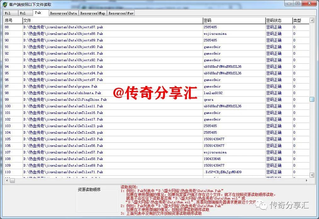 如何解决文件不存在_传奇微端配置Pak密码文件不存在怎么解决？传奇分享汇