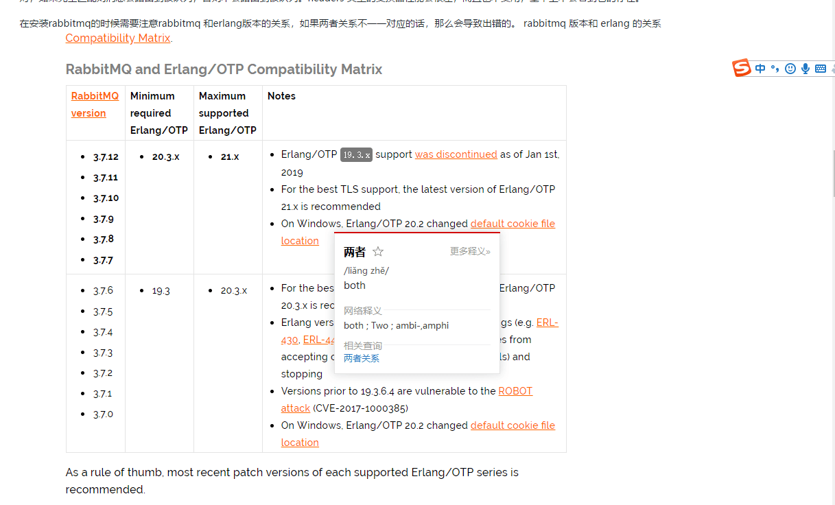 RabbitMQ 和 Erlang 的版本关系