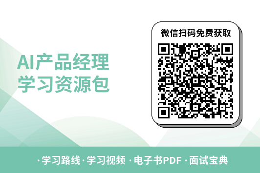 58页PDF｜从互联网产品经理到AI产品经理（附下载）