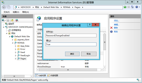 Windows Server 2012 通过RD Web用户自助修改密码