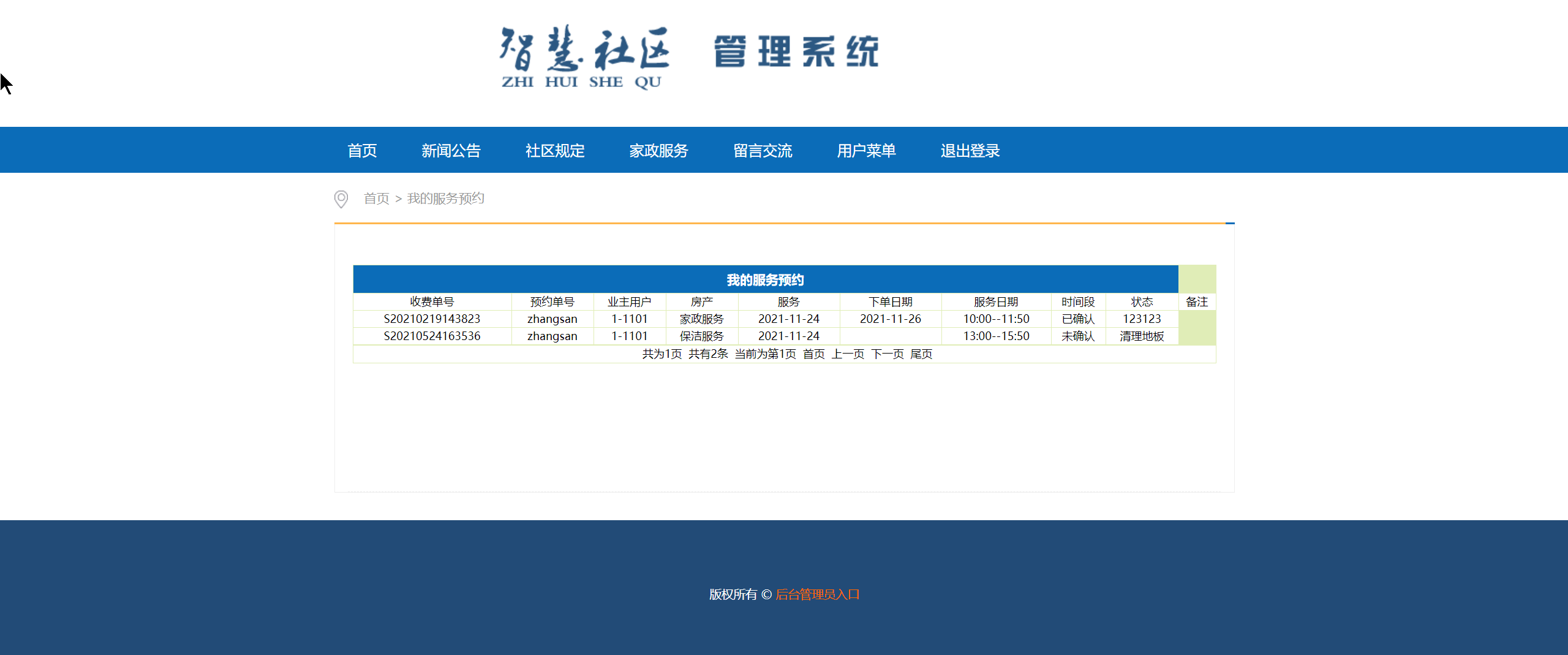 基于SSM的智慧社区管理系统_java_10