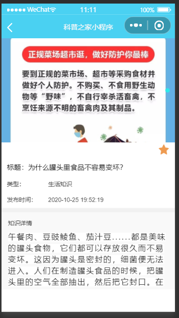 ssm+vue+微信小程序的医疗科普小程序