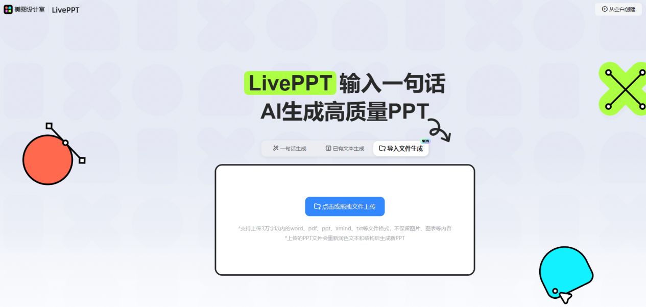 word转ppt软件哪个好？这些工具你值得拥有