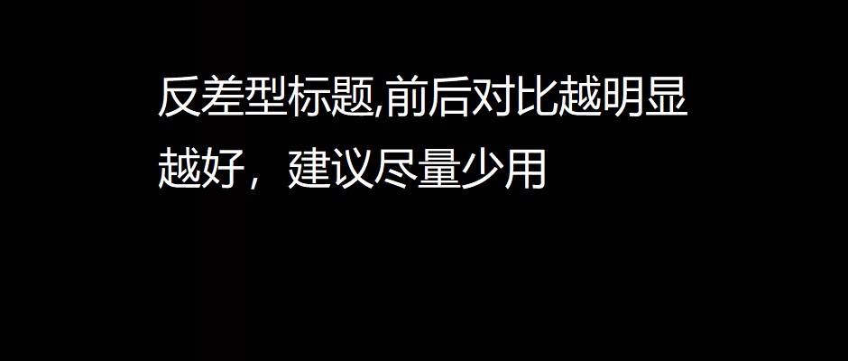 不做标题党,7种技巧写出好标题,90%的人看三遍就会了。-CSDN博客