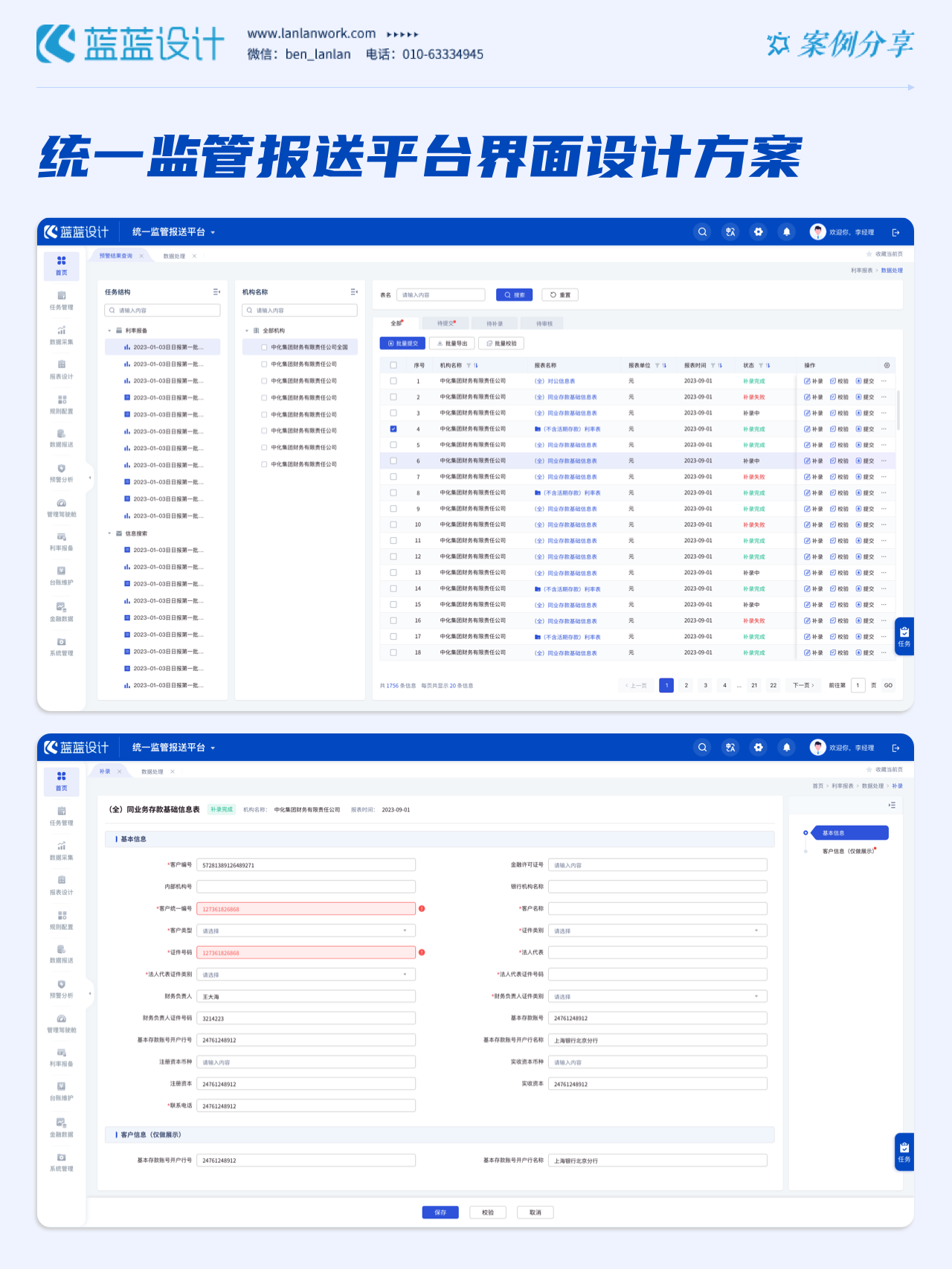 金融数据报送系统UI设计