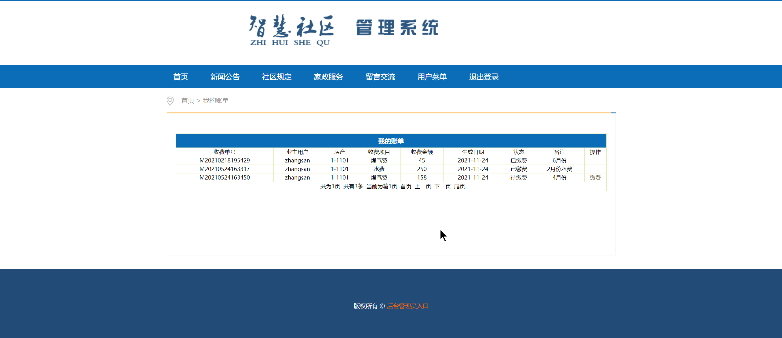 基于SSM的智慧社区管理系统_java实战项目_08