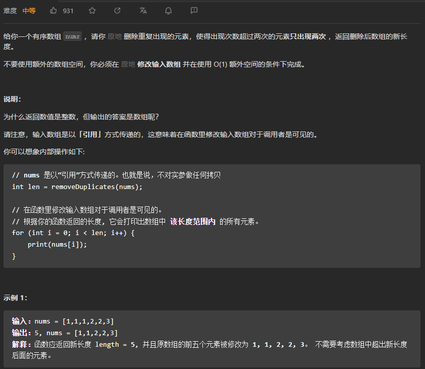 【LeetCode刷题-双指针】--80.删除有序数组中的重复项II