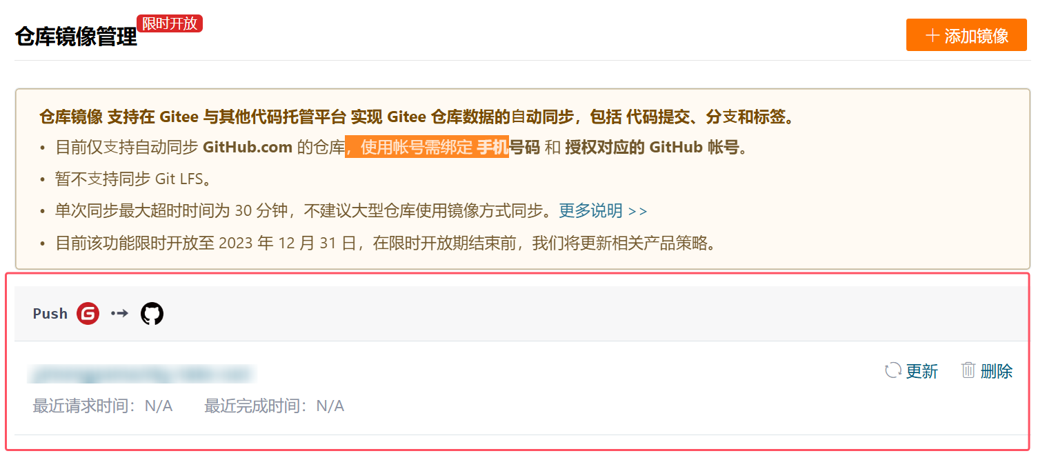 Gitee镜像关联GitHub仓库