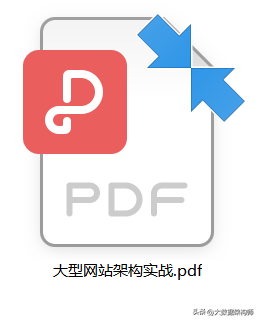终于拿到了2022阿里技术专家分享的552页大型网站架构实战PDF文档