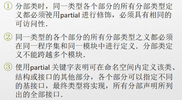 C#编程-95：分部类partial的使用