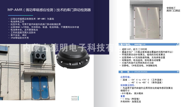 一种基于NB‑IOT的粮库挡粮门异动监测装置