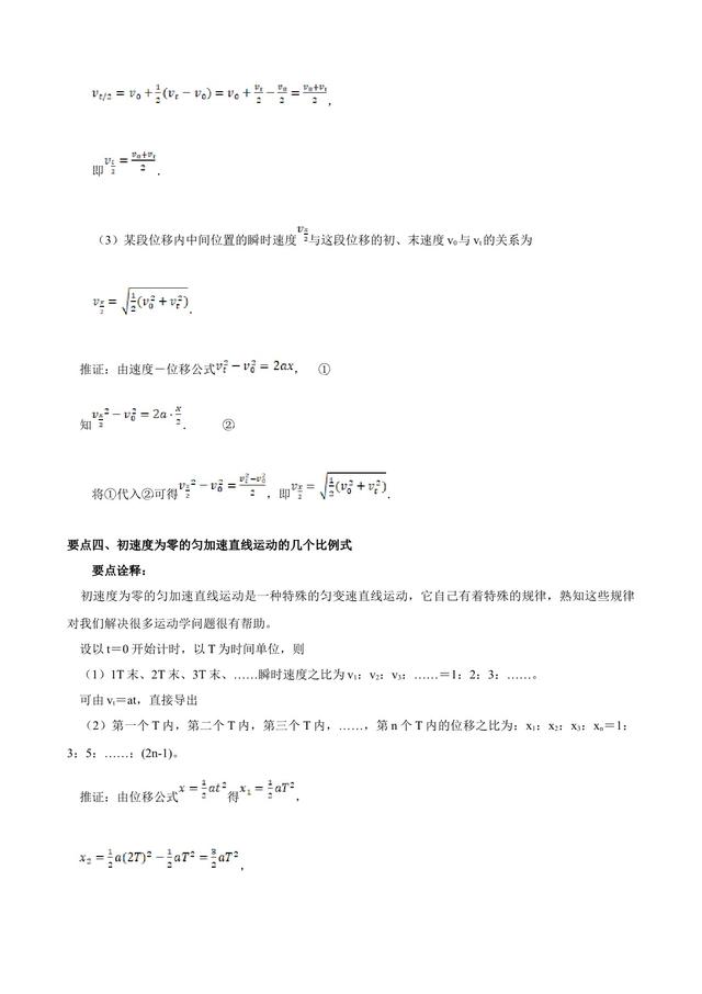 加速度求位移c语言 高中物理必修一丨匀变速直线运动的速度与位移的关系讲义 Weixin 的博客 程序员宅基地 程序员宅基地